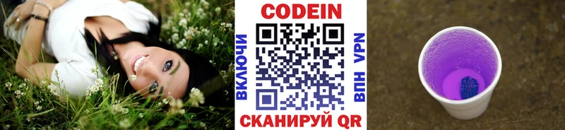 площадка как зайти  Волосово  Кодеиновый сироп Lean напиток Lean (лин) 